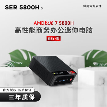 Beelink 零刻 SER5 Pro mini电脑主机（R7-5800H、16GB、500GB） 2038元包邮（需用券）