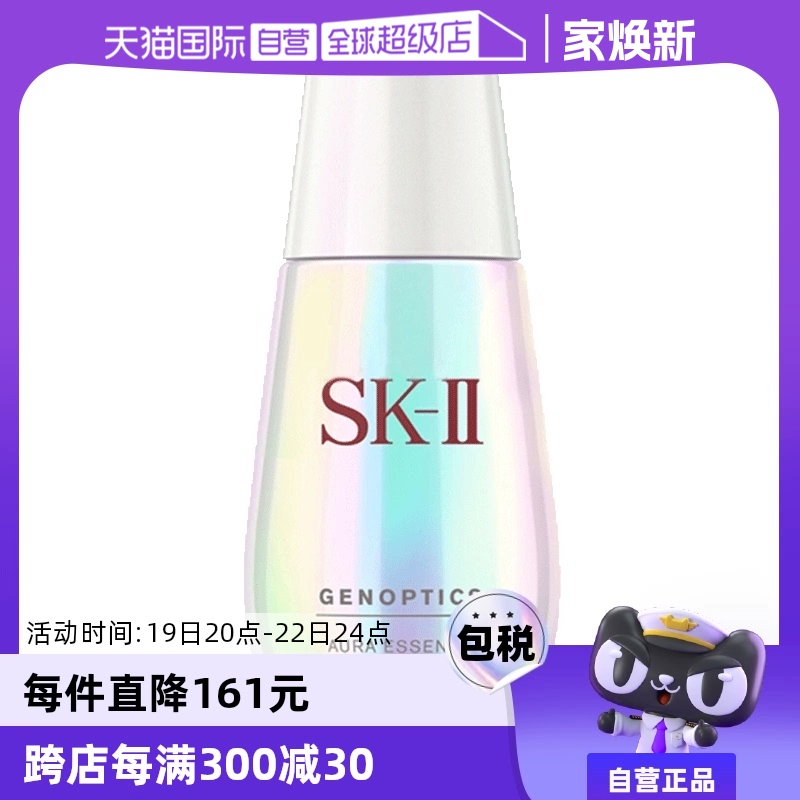 【自营】SK-II小灯泡面部精华液50ml烟酰胺美白淡斑提亮去黄sk2 ￥1019