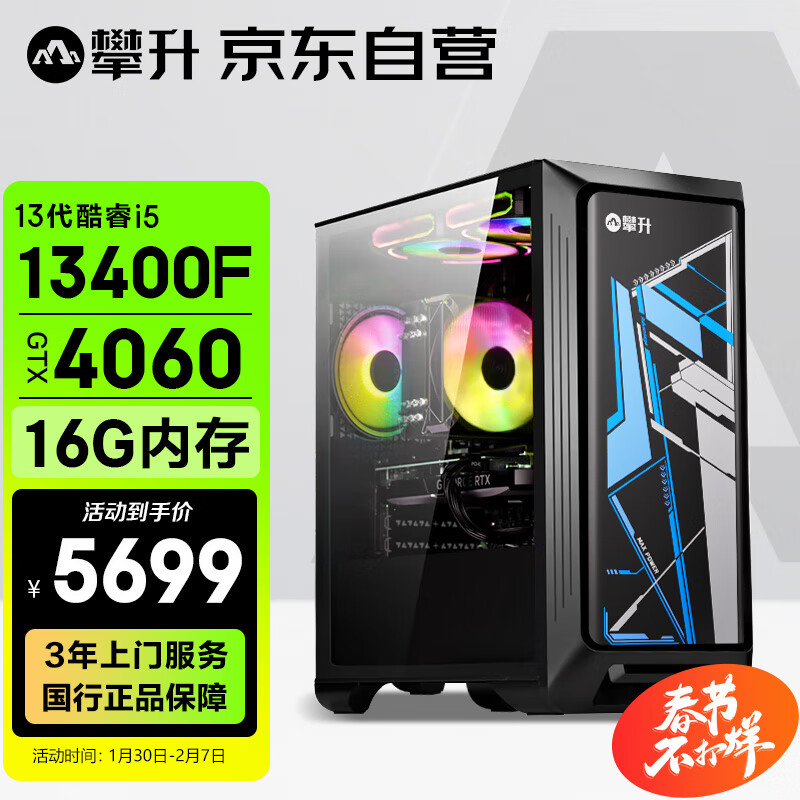 IPASON 攀升 战神2 酷睿i5设计师电竞游戏台式电脑主机13代i5-13400F RTX4060 8G显卡