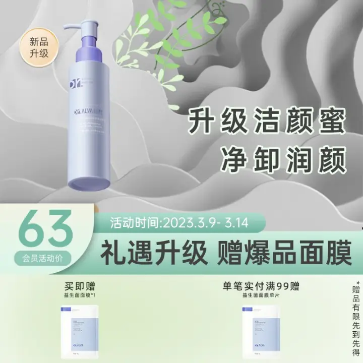 88VIP：Dr.Alva 瑷尔博士 升级氨基酸洗面奶60ml（买2件赠30ml+面膜） 22.96元（需