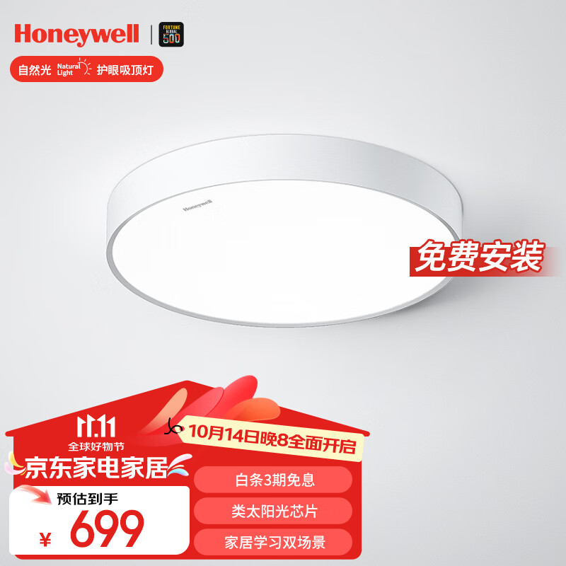 Honeywell 护眼吸顶灯客厅卧室书房灯现代简约学习全光谱LED灯具自然光 699元