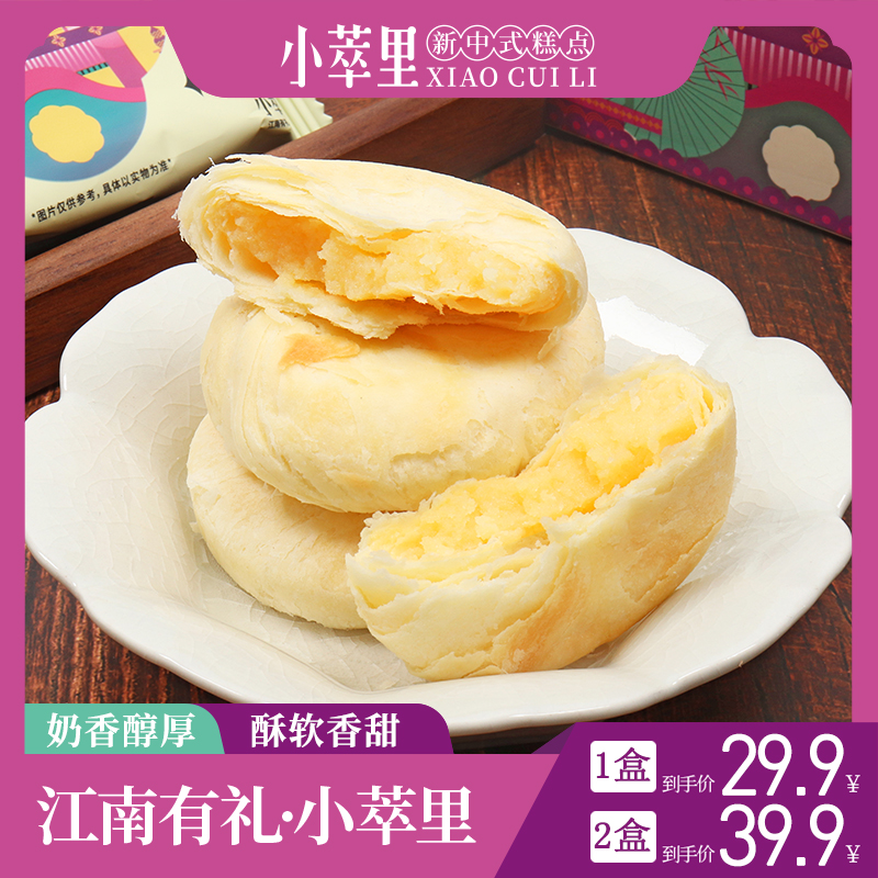 小萃里 经典黄油太阳饼零食早餐面包食品糕点小吃中式酥饼下午茶 19.9元（需用券）