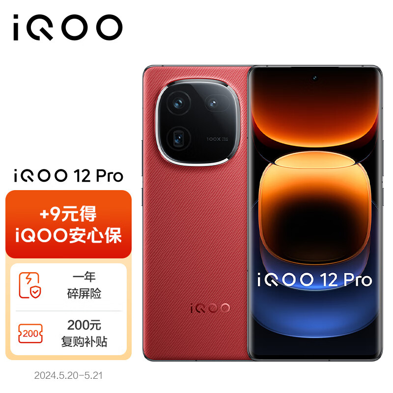 plus会员:vivo【碎屏套装】iQOO 12Pro 16GB+256GB燃途版 2K E7 144Hz屏幕 第三代骁龙 8 