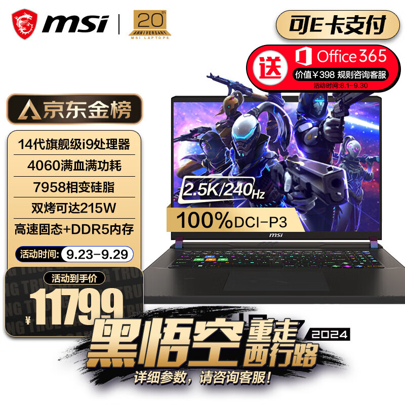 MSI 微星 泰坦17丨泰坦16 游戏本 11799元