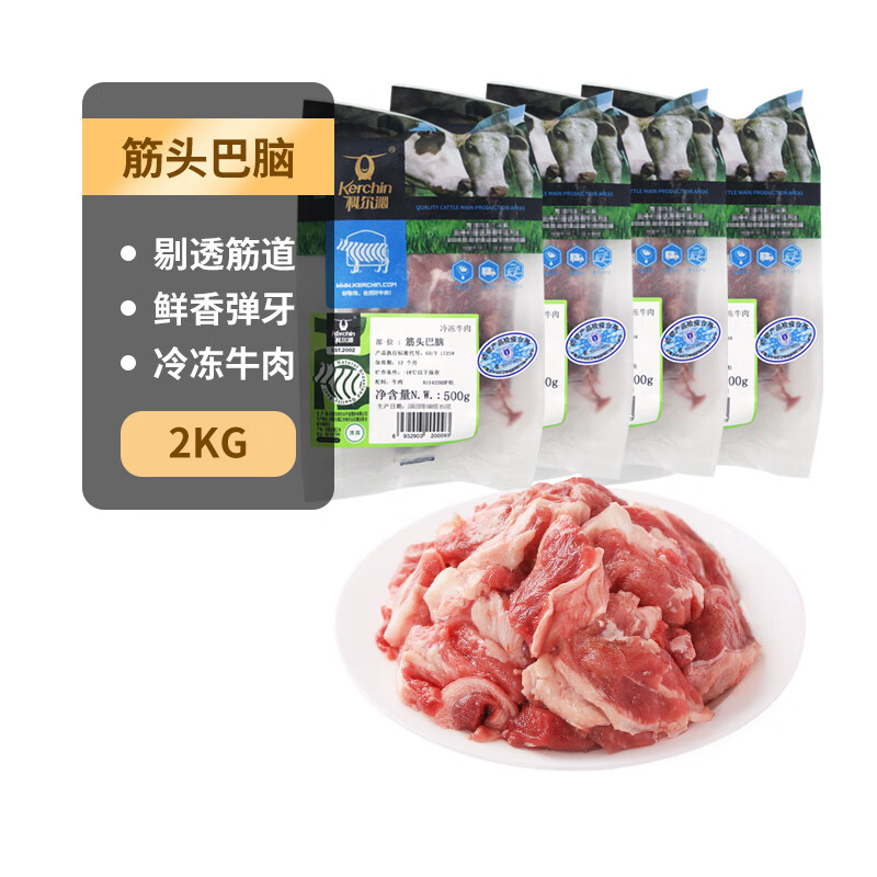 移动端、京东百亿补贴:科尔沁 国产原切筋头巴脑净重4斤 炖煮食材 生鲜牛肉 69.9元