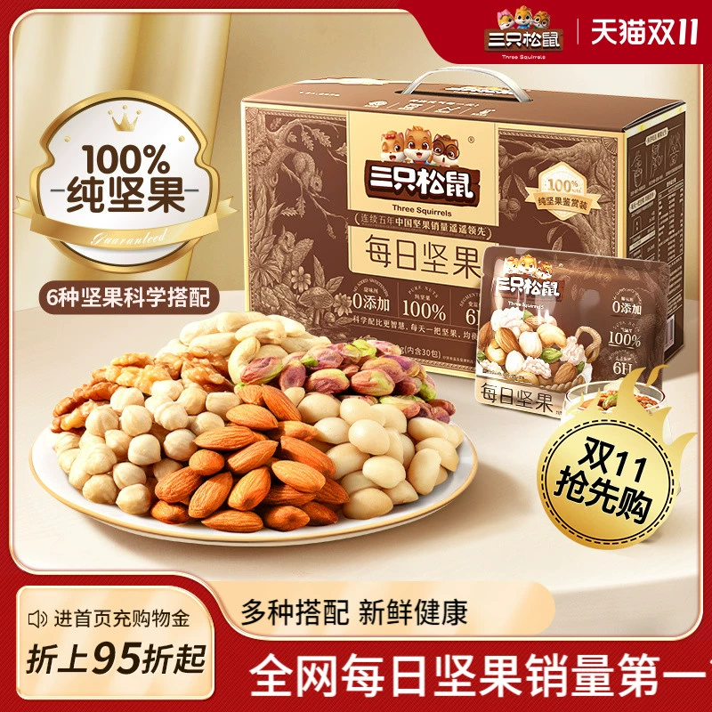 【三只松鼠_纯坚果版每日坚果750g/30包】孕妇健康零食送礼礼盒 ￥66.6