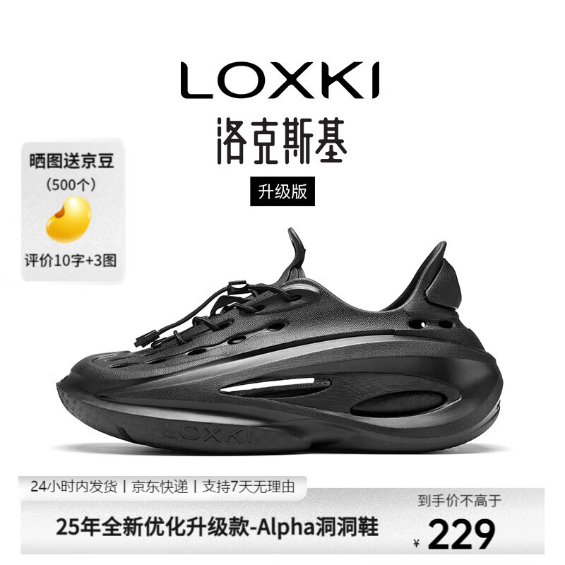 洛克斯基 LOXKI 户外Alpha洞洞鞋 男女同款 189元
