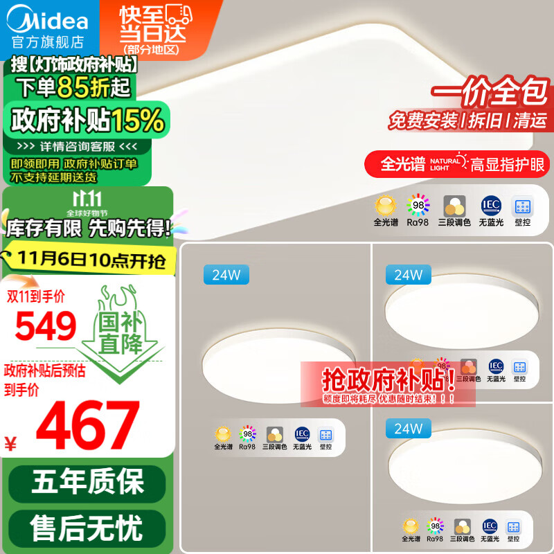 Midea 美的 现代简约LED吸顶灯 纤薄北欧风格 全光谱护眼4灯套餐 390元（需用