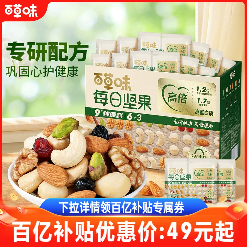 百草味每日坚果礼盒750g/30包孕妇健康零食混合干果仁休闲大礼包 ￥49