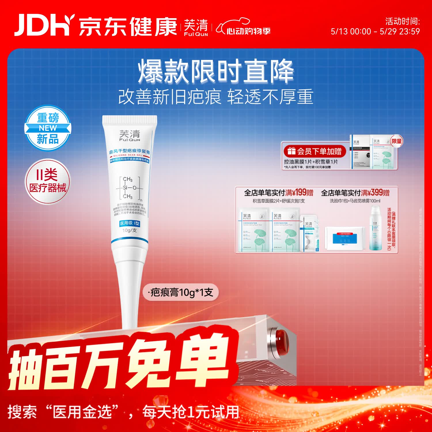 芙清 疤痕修复膏10g/支 29元包邮（需用券）