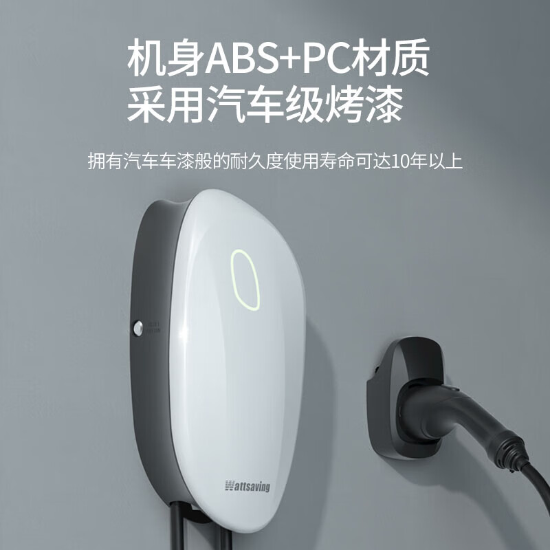 wattsaving 能效7kW交流充电桩家用220V充电桩7孔适配比亚迪特斯拉大众奔驰宝马