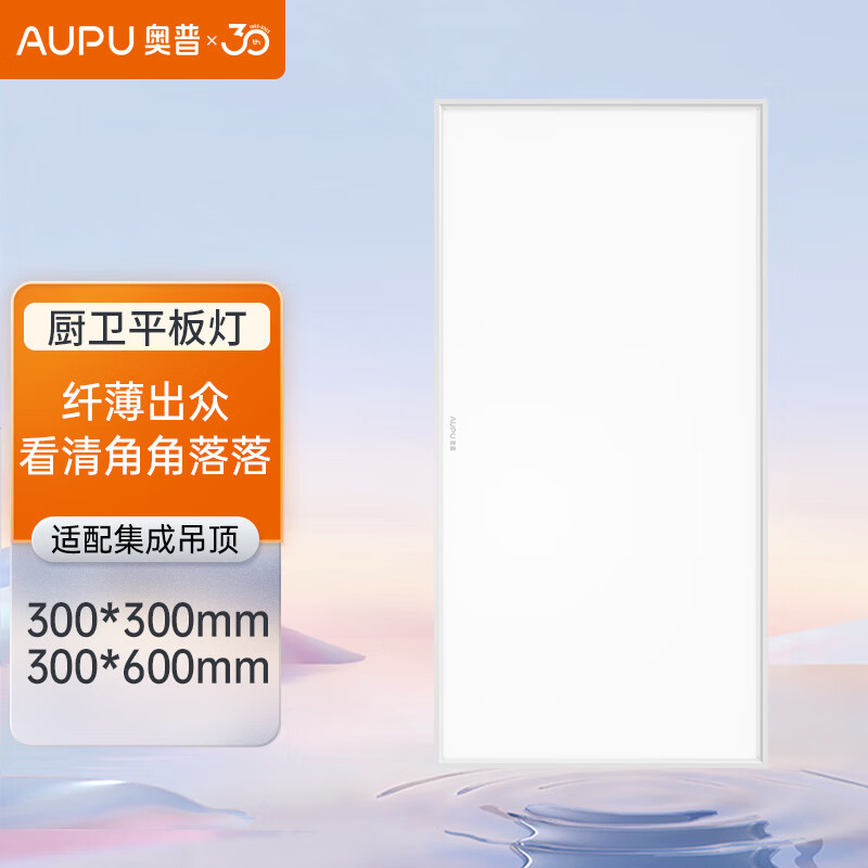 AUPU 奥普 平板灯长灯/方灯家用浴室厨房节能超薄嵌入吊顶 99元