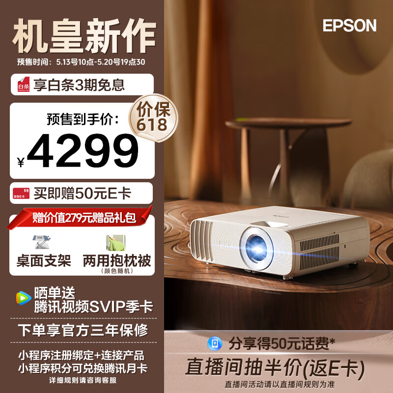 EPSON 爱普生 CH-TW5750 3LCD智能投影仪 3979元