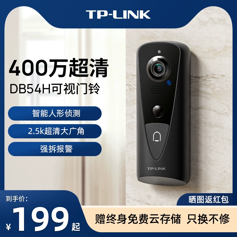 TP-LINK 普联 可视门铃家用电子猫眼摄像头门口智能监控54H ￥78.5