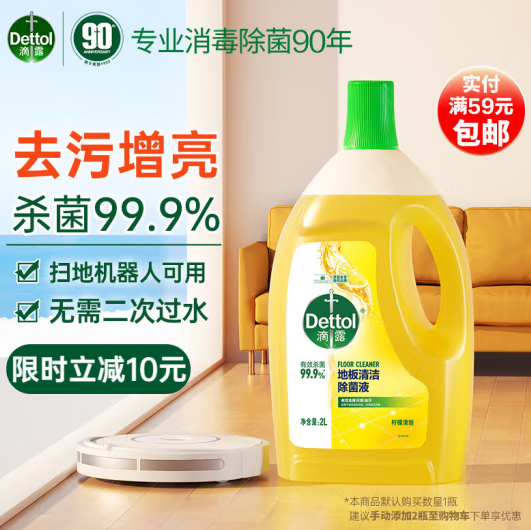 杀菌去污！Dettol 滴露 地板清洁剂 2L ￥53.1