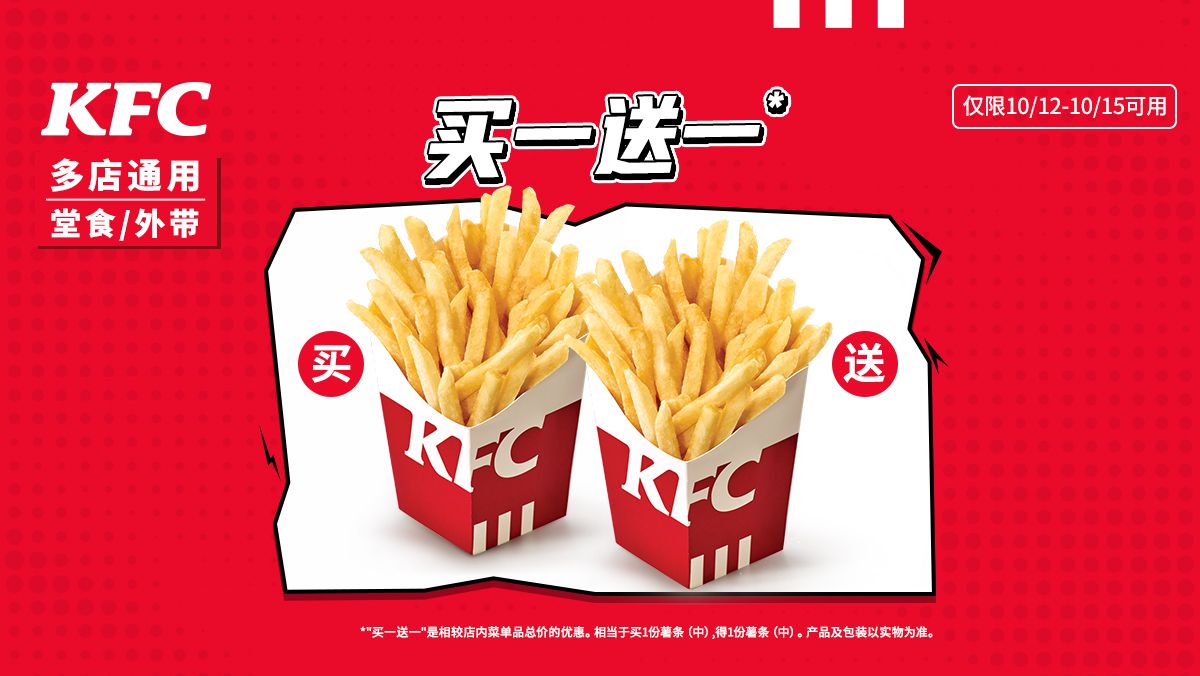 美团到店 肯德基 中份薯条 买一送一共2份 13元 买一送一，单份仅6.5元！原