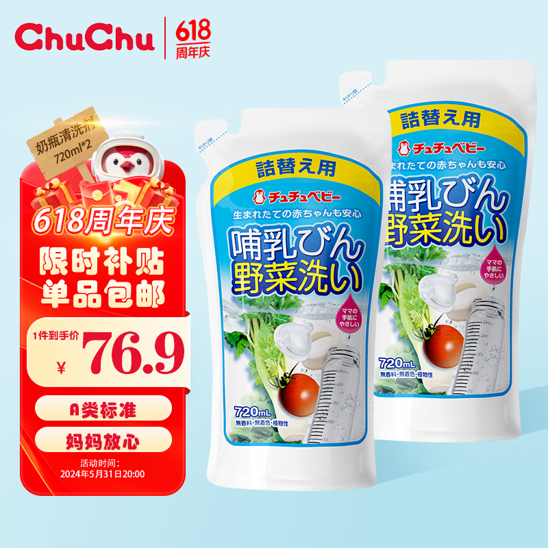 CHUCHU BABY 啾啾 洗奶瓶果蔬清洁剂 替换装 720ml ￥76.9