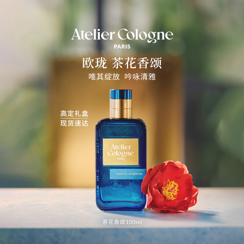 PLUS会员：欧珑 茶花香颂中性浓香水 EDP 100ml 1402元包邮（需用券）