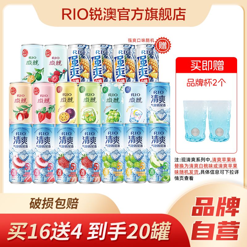 百亿补贴：RIO 鸡尾酒 微醺清爽强爽 330ml*20罐+赠品牌杯2个 115元