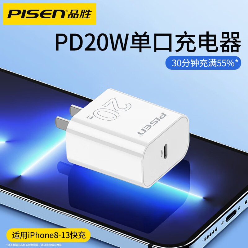 PISEN 品胜 PD20W快充充电器头iPhone14快充12适用苹果x/xs iphone13 24.91元（需用券