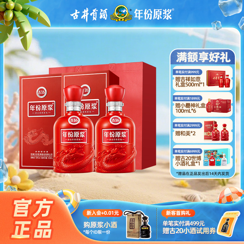 古井贡酒 年份原浆 古16 50%vol 浓香型白酒 500ml*2瓶 礼盒装 780元