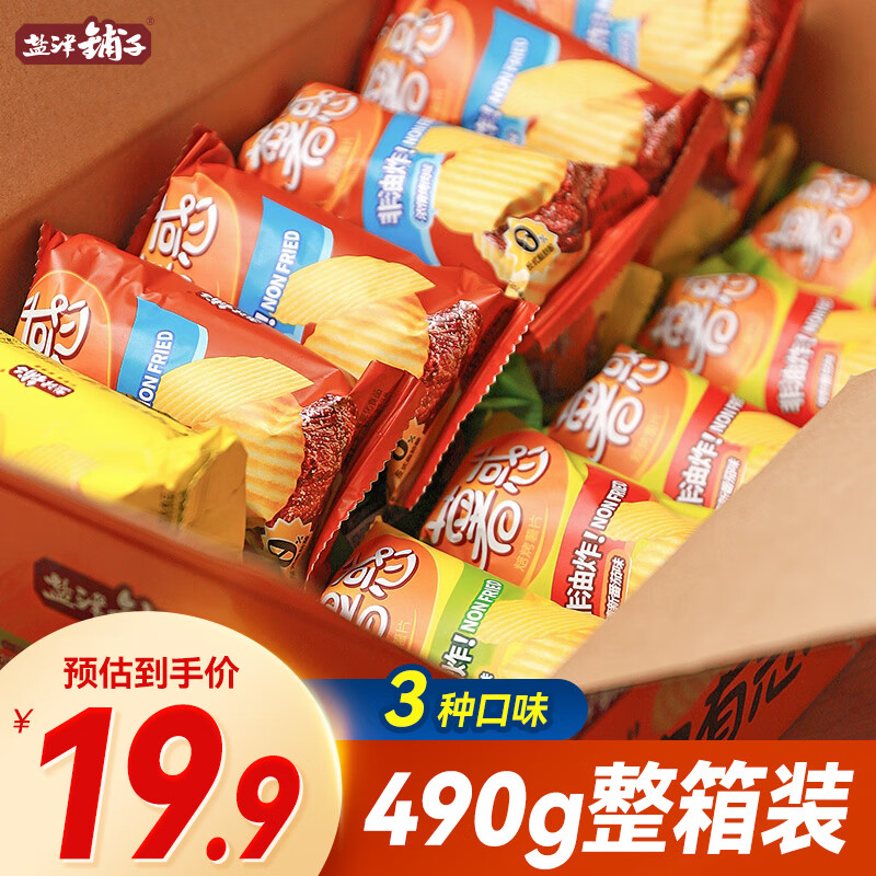 盐津铺子 烘烤薯片焙烤食品原味零食吃货小零490克-14小包 ￥13.9