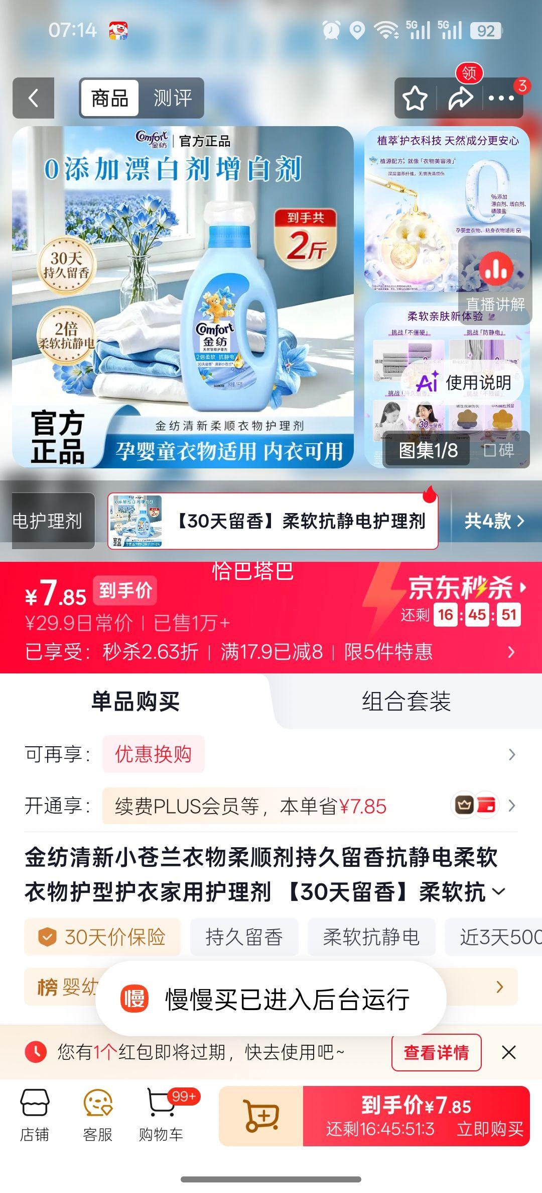 金纺 小苍兰衣物柔顺剂 1kg 持久留香抗静电 7.85元，秒杀价 - 线报酷