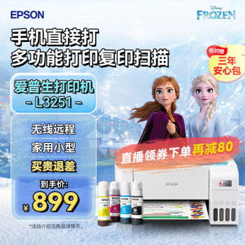 EPSON 爱普生 L3251 墨仓式 彩色喷墨一体机 白色 ￥899