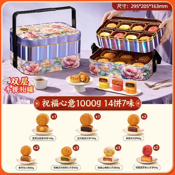 华美 祝福心意 广式月饼 14饼7味 1000g 19.9元