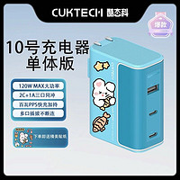 CukTech 酷态科 10号 GaN三口充电器 120W 创意贴纸款 ￥85.98