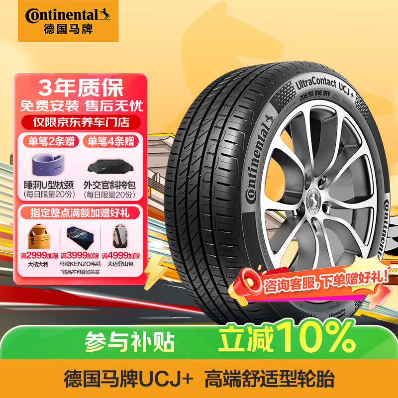 德国马牌 225/60R18 104V XL FR UCJ+ 轮胎 477.08元 - 线报酷