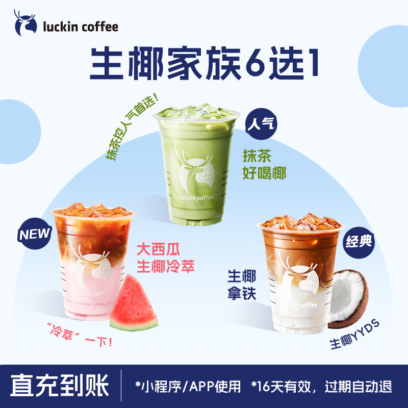 瑞幸咖啡 生椰拿铁 外卖 7.9元