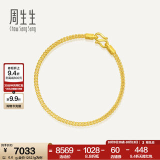 周生生 90193B 素圈足金手链 18cm 6.4g 6969.01元 - 86线报 周生生 90193B 素圈足金手链 18cm 6.4g 6969.01元 - 86线报