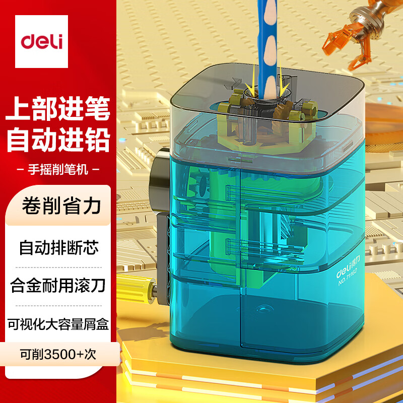 得力 71162竖式进笔削笔刀 透明蓝 11.21元 - 线报酷