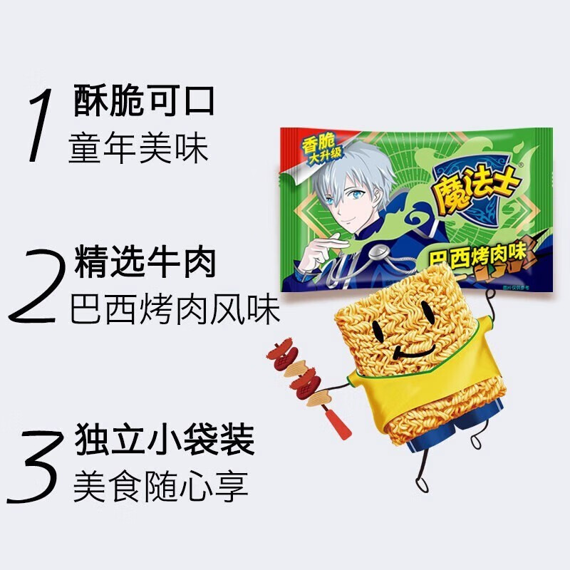 魔法士 干脆面整箱48包 干吃华丰方便面魔法师怀旧即食小零食 巴西烤肉味20g 6.8元 - 线报酷