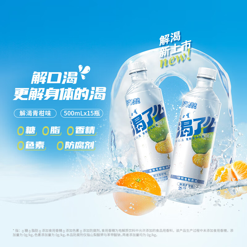 健力宝 渴了么电解质水0糖0脂青柑味饮料500ml*15瓶 41.9元 - 86线报