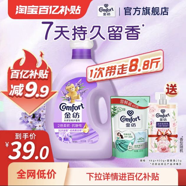 Comfort 金纺 衣物护理柔顺剂防静电持久留香护衣柔软亲肤4kg 39元