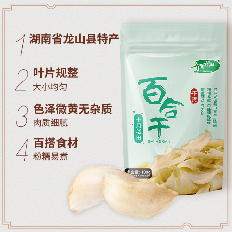 十月稻田 百合干 100g 15.11元 - 线报酷