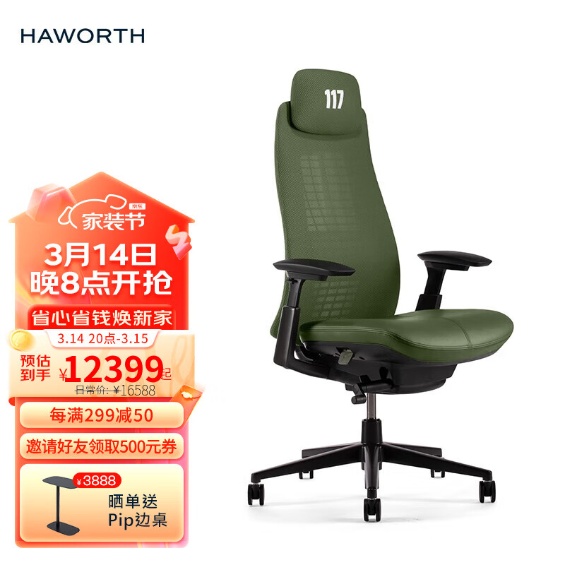 HAWORTH 海沃氏 HaloXbox合作款Fern人体工学电脑椅居家办公电竞椅高背升降久坐 