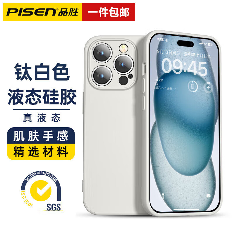 品胜 适用于苹果华为小米系列防摔手机壳保护套 苹果15Pro 9元（需用券）