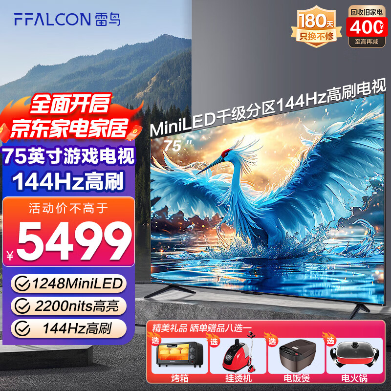 FFALCON 雷鸟 鹤7 75R685C 液晶电视 75英寸 5285元（需用券）