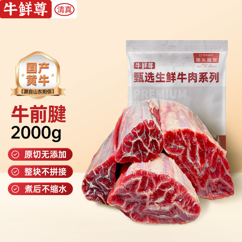 牛鲜尊 国产鲁西黄牛前腱 2kg ￥120.9