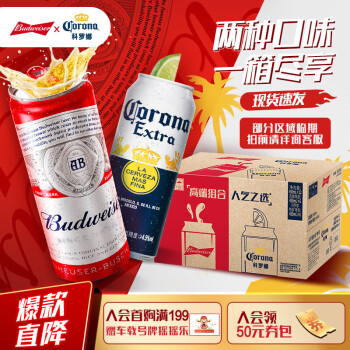 Budweiser 百威 高端拉格组合 百威啤酒450ml*6听+科罗娜450ml*6听 ￥52