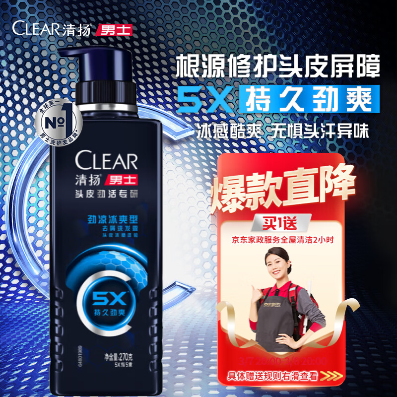 CLEAR 清扬 男士头皮劲活专研劲凉冰爽型去屑洗发水270g 潘展乐哈兰德同款 39.