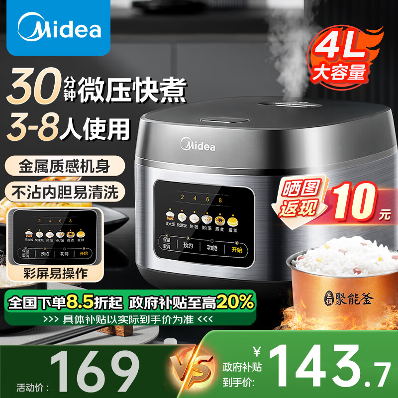 Midea 美的 MB-RE429 微压电饭煲 4L 黑色 ￥115.99