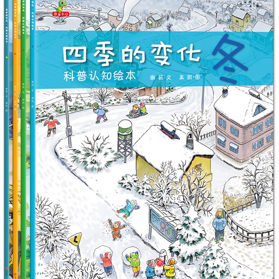 科普认知绘本》（套装共4册） 10.58元（需用券）