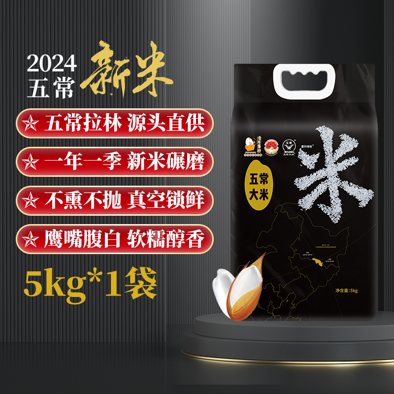 壹升善粮 五常大米 5kg 盒装 24元（需买2件，需用券）