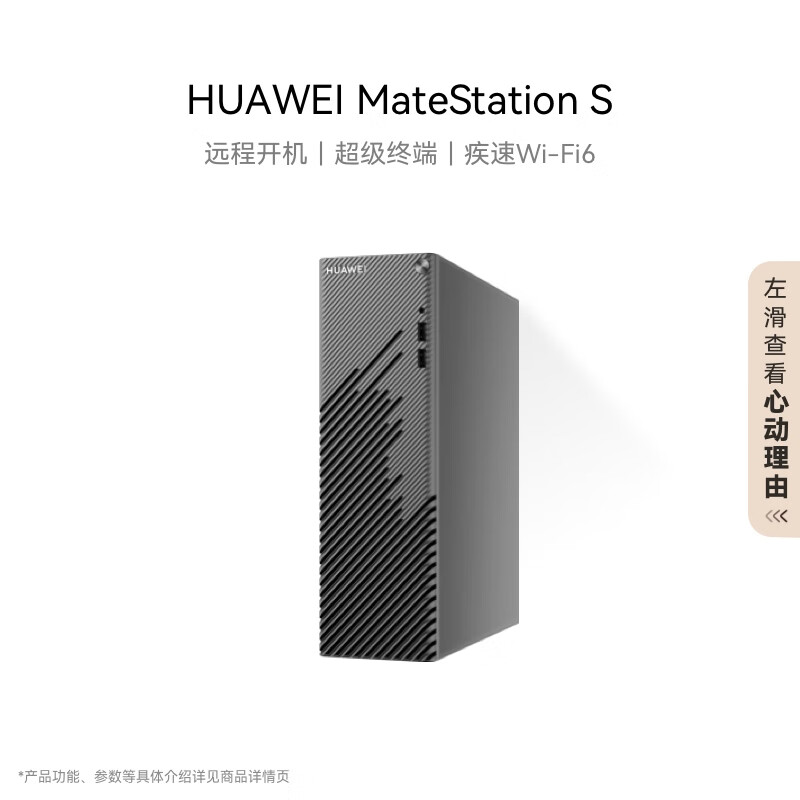 HUAWEI 华为 MateStation S 台式机（i5-12400、16GB、1TB SSD） ￥3039.2