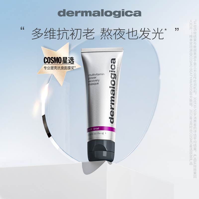 dermalogica 多维水光肌急救面膜 75ml 129元（需用券）