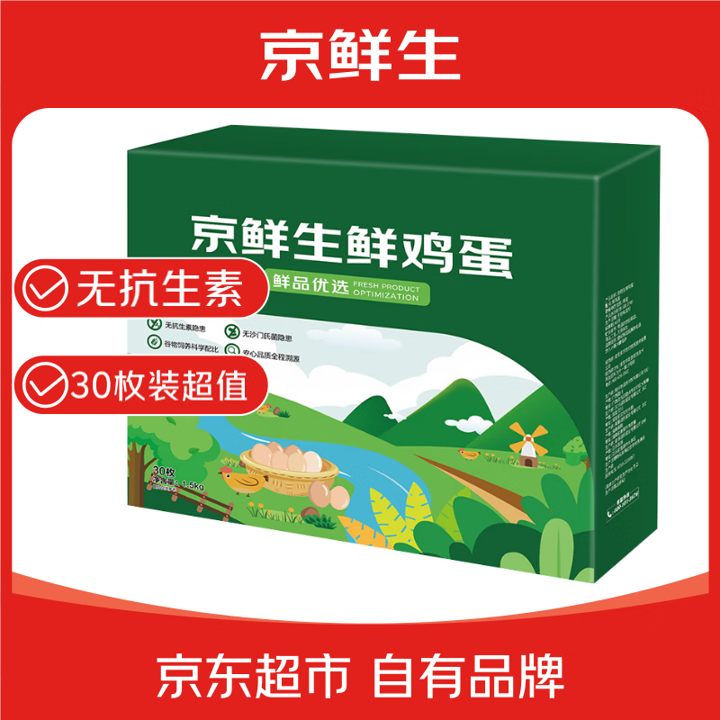 移动端、京东百亿补贴:京鲜生 鲜鸡蛋 30枚 1.5kg 15.58元(需用券)